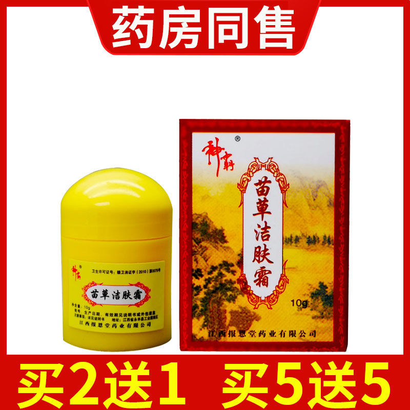 神霸苗草洁肤霜抑菌乳膏成人皮肤外用草本抑菌软膏正品