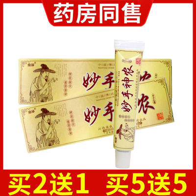 鼎沛妙手神农抑菌乳膏成人皮肤外用草本抑菌膏蚊虫叮咬膏正品