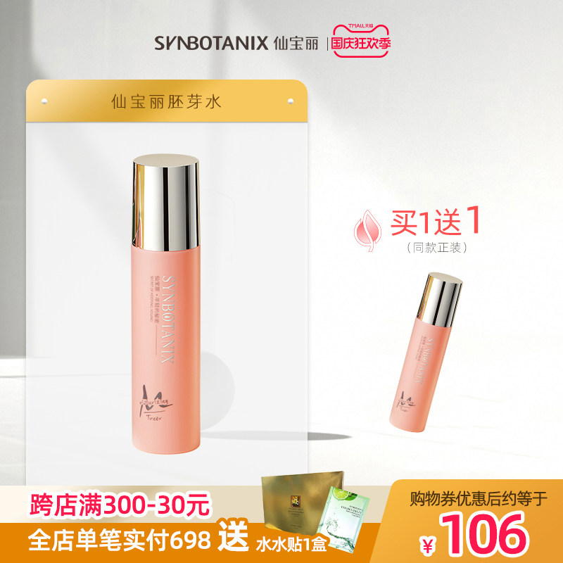 仙宝丽胚芽水温和补水 保湿精华 收缩毛孔 柔肤爽肤水150ML|msdalam kategori Beauty/badan/minyak pati, losyen/toner - dari Buy2taobao.com untuk memberikan perkhidmatan ejen Taobao profesional membeli