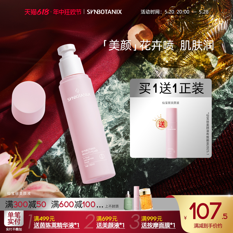 仙宝丽美颜液 清爽补水毛孔保湿喷雾 爽肤水150ml（到期25年1月） 美容护肤/美体/精油 化妆水/爽肤水 原图主图