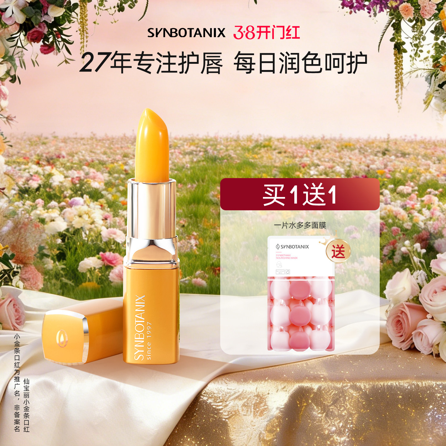 仙宝丽小金条口红变色隐匿唇纹防干裂唇膏3.5g