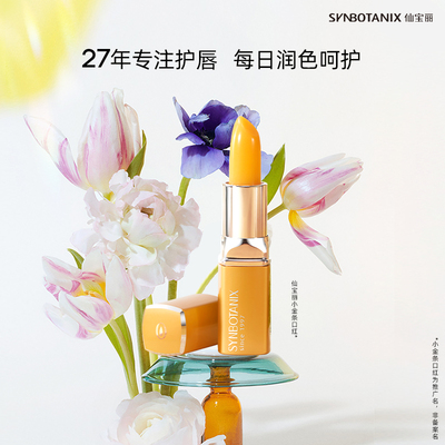 [主播专享]仙宝丽小金条口红变色滋润隐匿唇纹防干裂唇膏3.5g