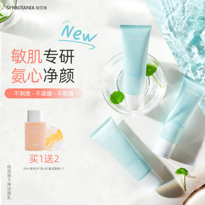 仙宝丽干净洁面乳氨基酸洁面温和清洁控油补水细腻滋润80g|msdalam kategori Beauty/badan/minyak pati, pembersihan - dari Buy2taobao.com untuk memberikan perkhidmatan ejen Taobao profesional membeli