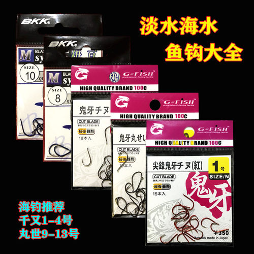 哈雅布萨鬼牙千又丸式海矶钓鱼钩