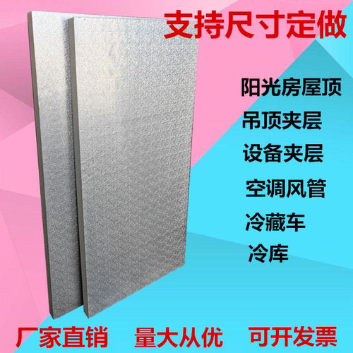阳光房吊顶聚氨酯保温隔热复合板