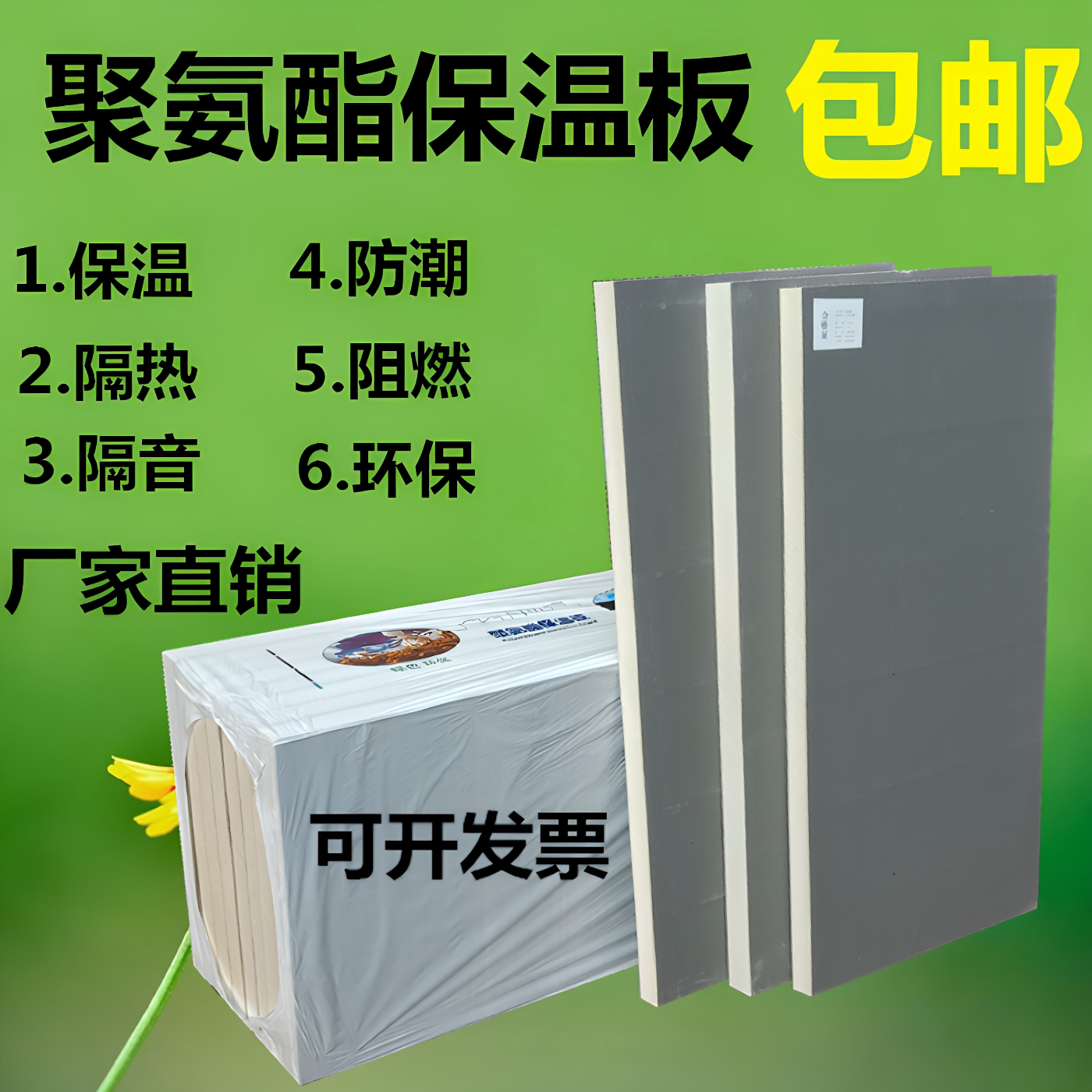 家用聚氨酯保温板室内屋顶外墙保温隔热材料阳光房隔音保温棉包邮