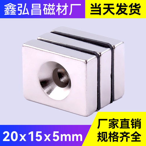 鑫弘昌20*15*5方形磁铁强磁钕铁硼磁钢永磁吸铁石磁吸贴片