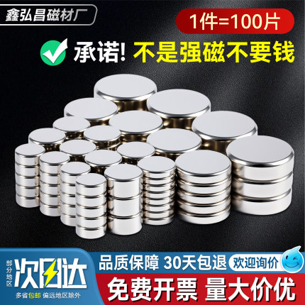圆形型强力磁铁小吸铁石铷钕铁硼磁吸贴片冰箱贴磁钢磁铁固定磁扣