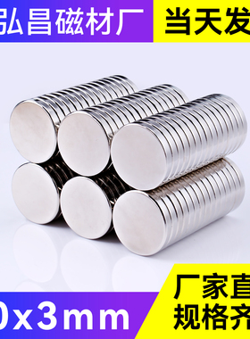 鑫弘昌直径20X3mm圆形磁铁强磁钕铁硼磁钢永磁吸铁石磁吸贴片