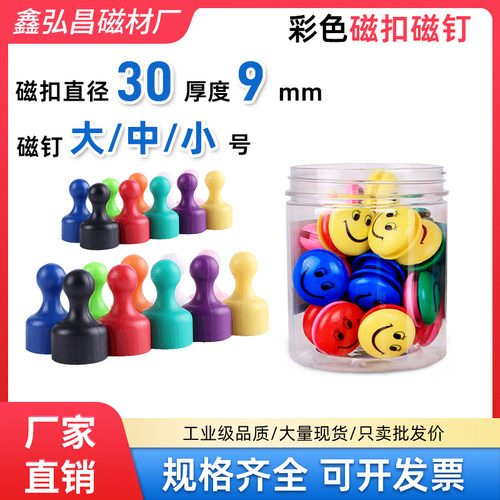 鑫弘昌彩色圆形磁钉批发黑白板教学办公图钉磁铁扣吸铁石强冰箱贴