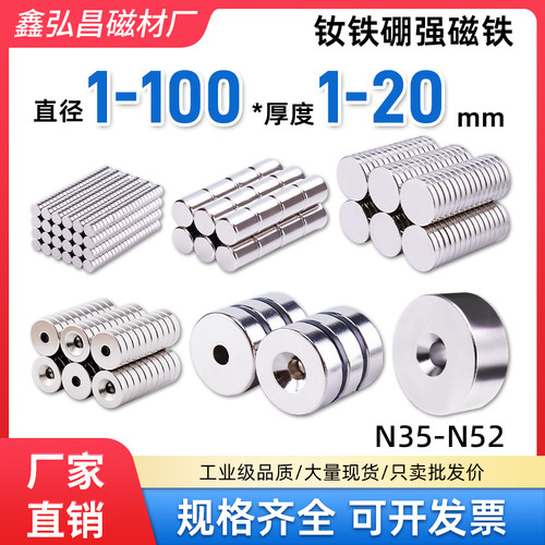 鑫弘昌钕铁硼强磁批发价