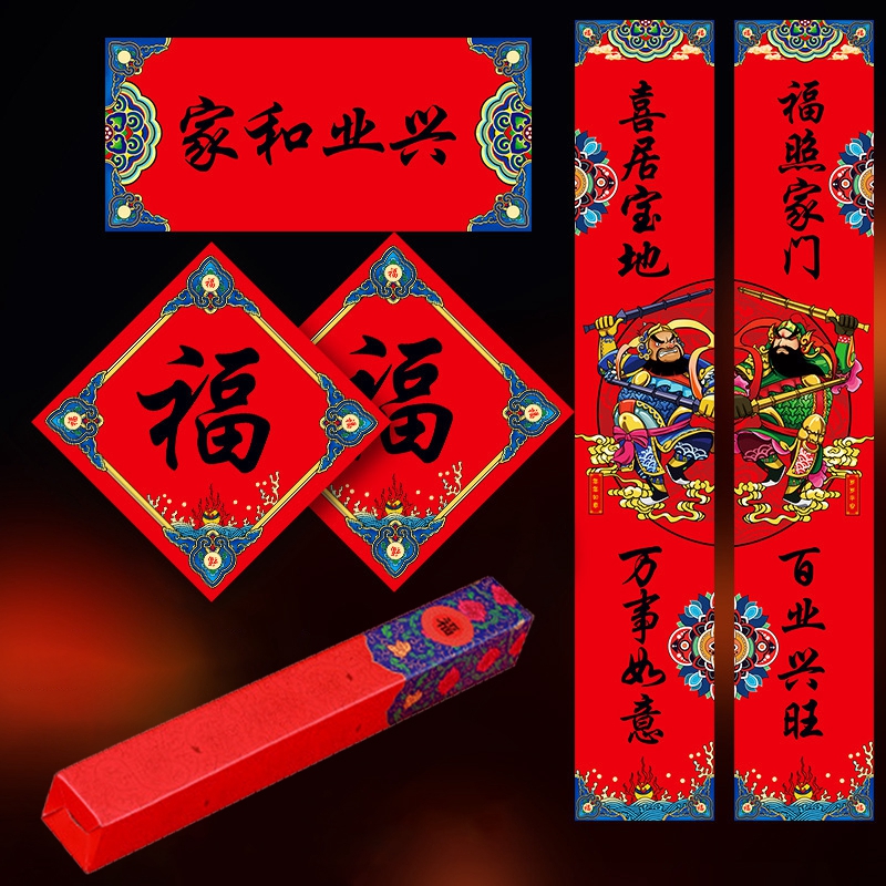 2025蛇年对联春节家用卡通春联福字门贴过新年装饰对联大礼包创意