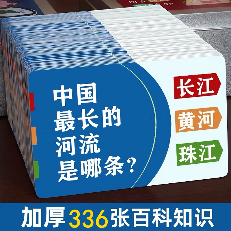 百科知识能量卡小学生常识认知趣味选答卡片儿童益智亲子互动卡牌