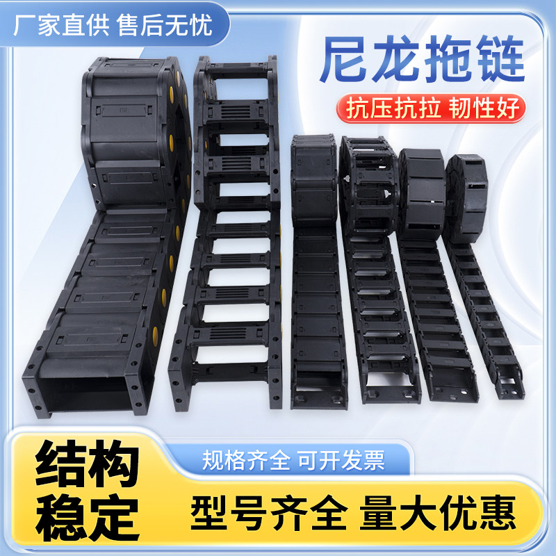 尼龙拖链坦克链铝高速静音塑料线槽电缆机床桥式全封闭雕刻机链条,五金/工具,传动链,淘宝优惠券,粉丝福利购,淘宝优惠卷