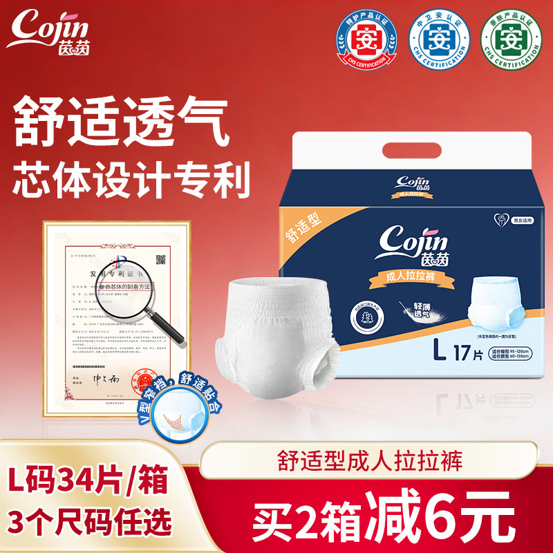 茵茵舒适型成人拉拉裤老年人产妇护理通用内裤型大吸量尿不湿