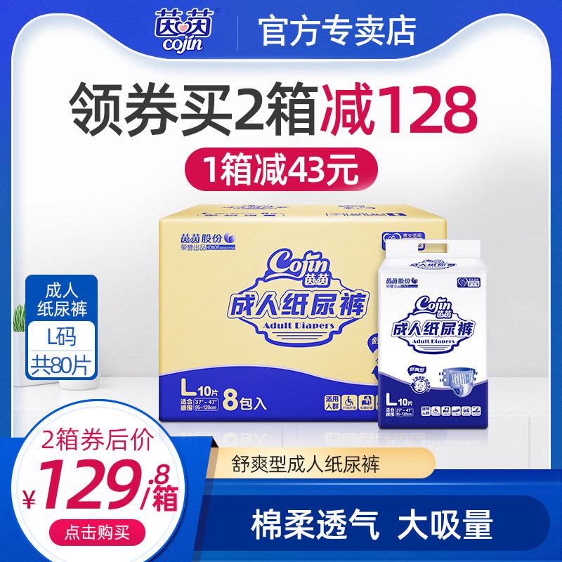茵茵舒爽型成人纸尿裤批发大码80片箱装老人尿不湿男女非拉拉裤片