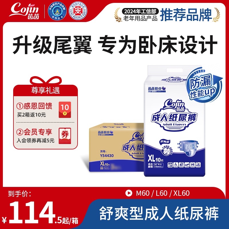 茵茵舒爽型成人纸尿裤