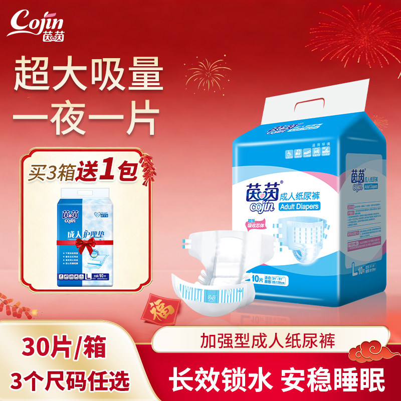 茵茵加强型成人纸尿裤夜用加厚大吸量尿不湿老年人尿布老人用30片,洗护清洁剂/卫生巾/纸/香薰,成年人纸尿裤,淘宝优惠券,粉丝福利购,淘宝优惠卷