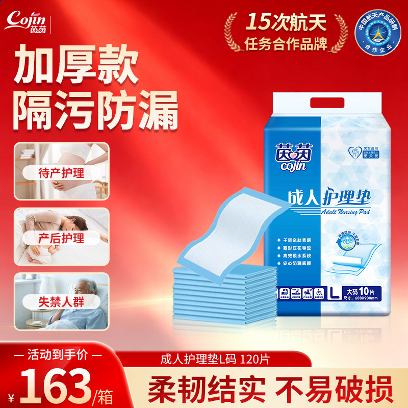茵茵成人护理垫120片加厚老年人隔尿垫孕产妇产褥姨妈垫60*90cm