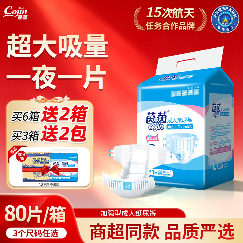 茵茵成人纸尿裤加强型夜用老年人尿不湿老人用产妇纸尿片尿垫80片