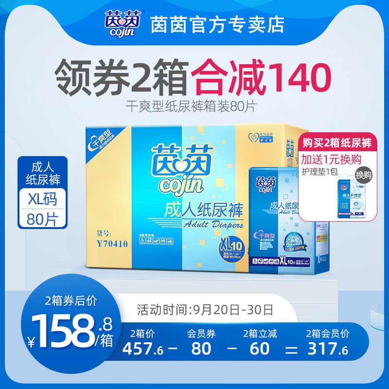 茵茵成人纸尿裤老年大号XL码加大号尿不湿非拉拉裤男女干爽型箱装