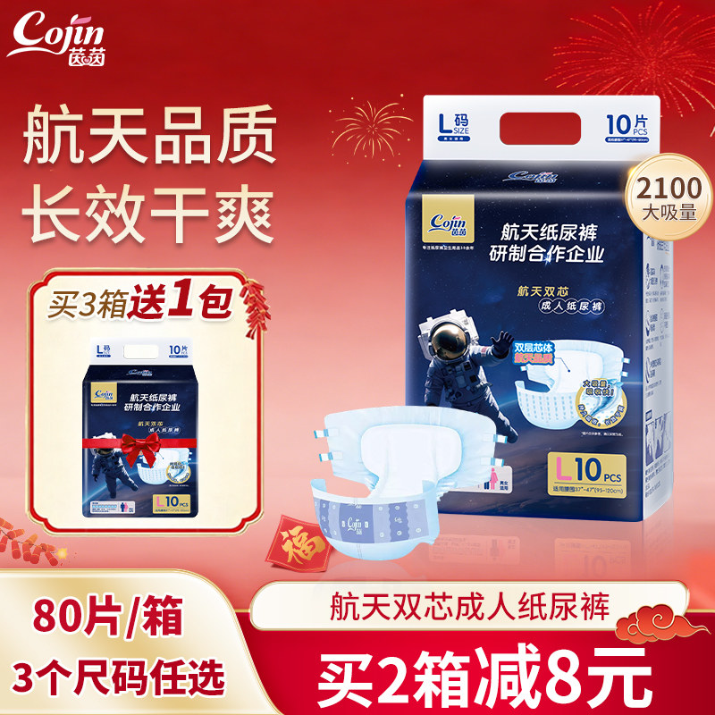 茵茵航天双芯成人纸尿裤老年人粘贴式尿不湿箱装80片产妇尿垫尿片