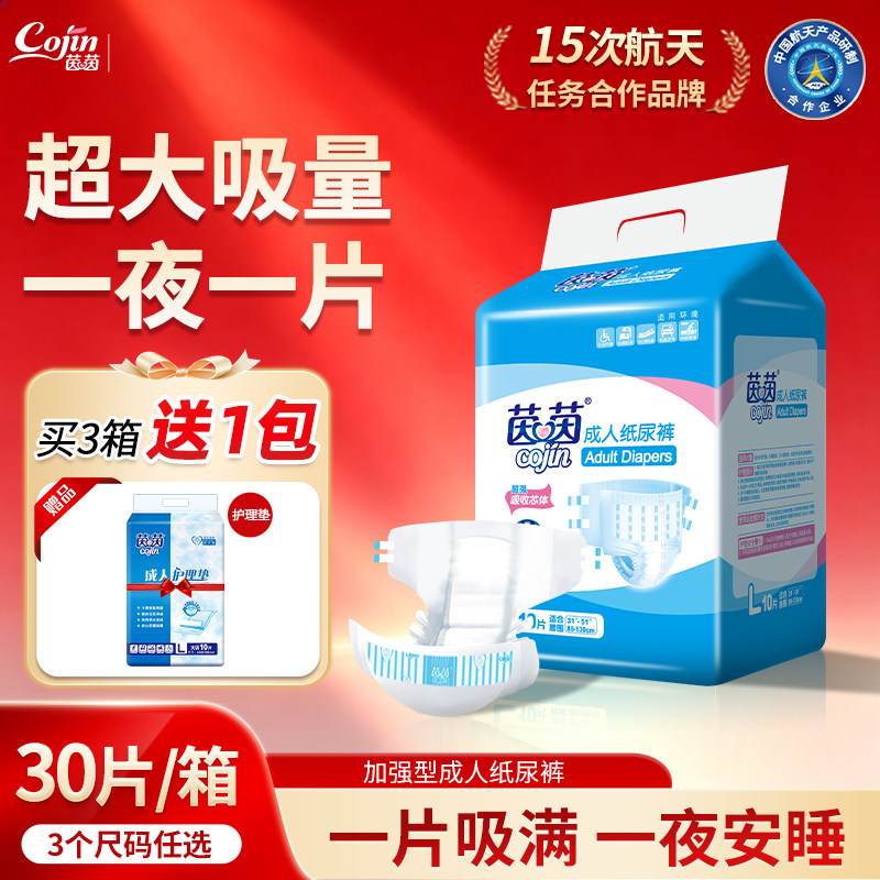 茵茵加强型成人纸尿裤夜用加厚大吸量尿不湿老年人尿布老人用30片