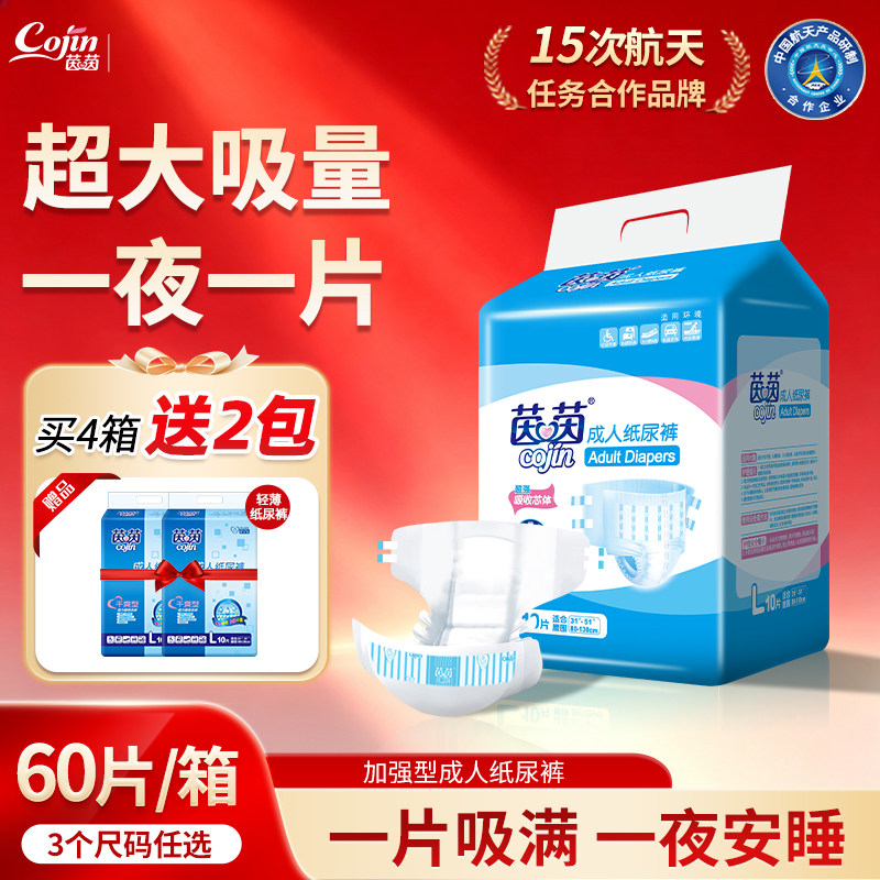 茵茵成人纸尿裤加强夜用老年人尿不湿老人用男女纸尿片L大码60片