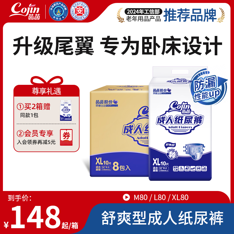 茵茵成人紙尿褲80片箱裝
