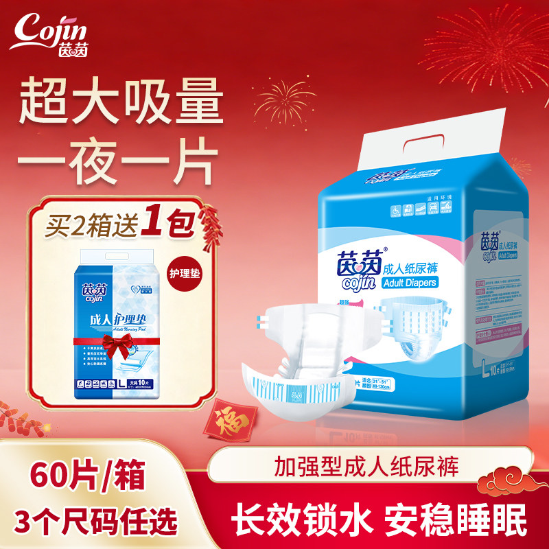 茵茵成人纸尿裤加强夜用老年人尿不湿老人用男女纸尿片L大码60片