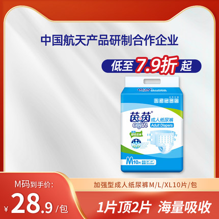 茵茵加强型成人纸尿裤老年人夜用尿不湿用老人用隔尿加厚XL码10片