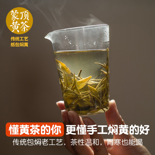 2026蒙顶黄茶手工茶传统纸包焖黄