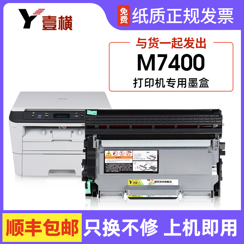 联想M7400硒鼓M7450FLJ2400