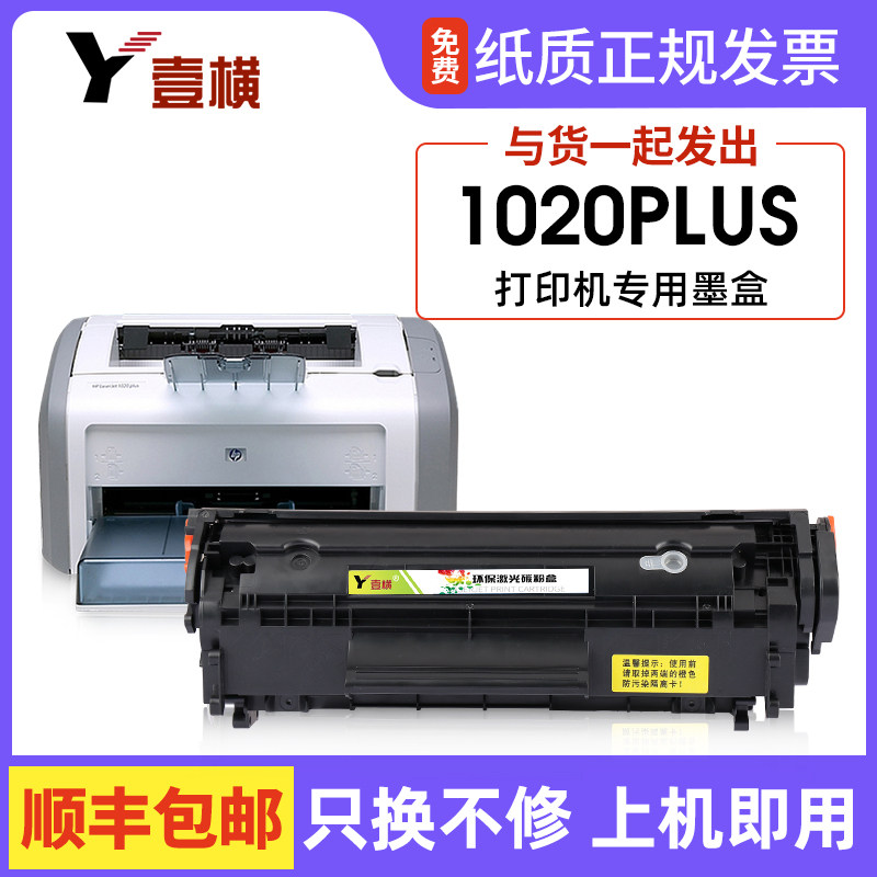 适用惠普1020硒鼓1020plus打印机1022n易加粉q2612a黑白hp12a墨盒