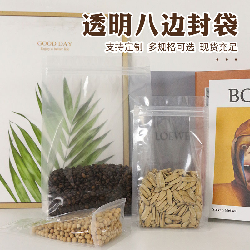 加厚八边透明封口袋3D立体袋拉骨袋自封袋坚果密封袋食品包装袋子