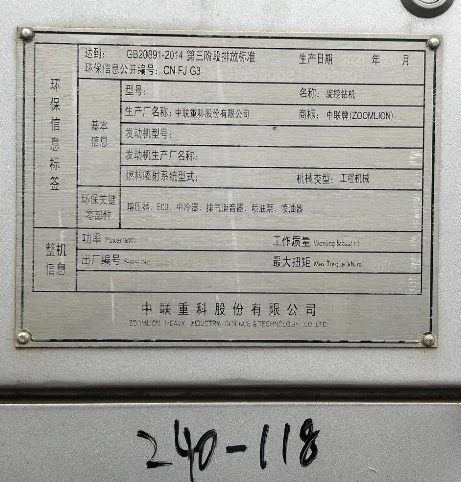 12月29日上海设备型号为ZR240C-3K中联牌旋挖钻机一台网络拍卖公告