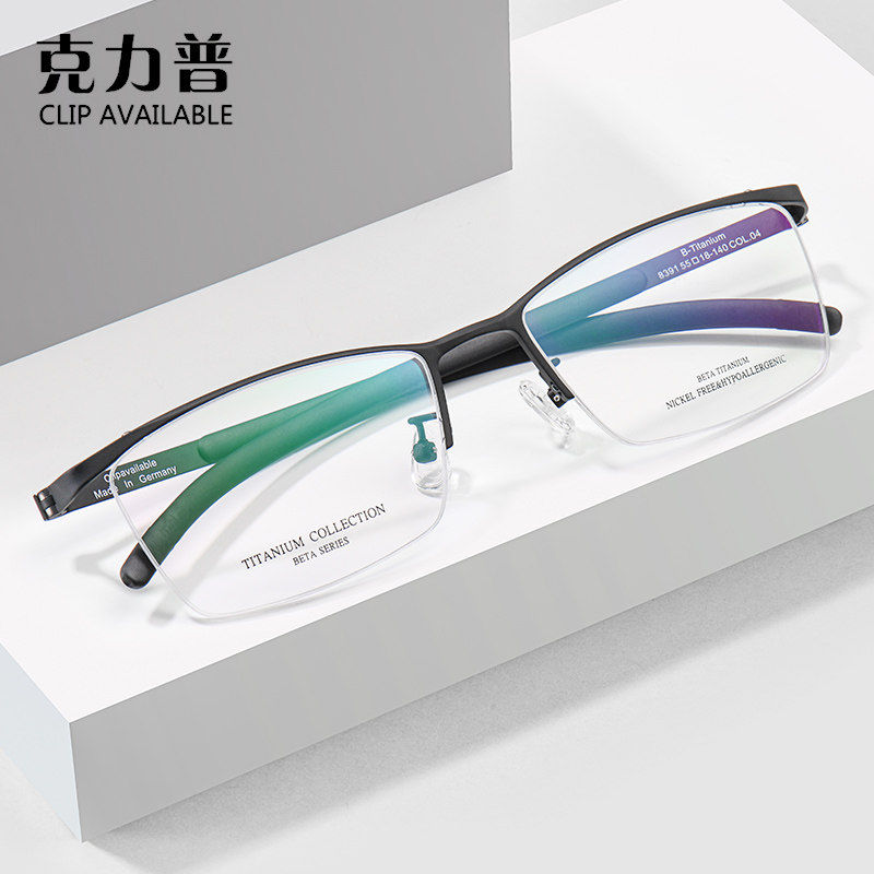 【正品】克力普Clip眼镜框 男士超轻商务休闲镜架配近视8391