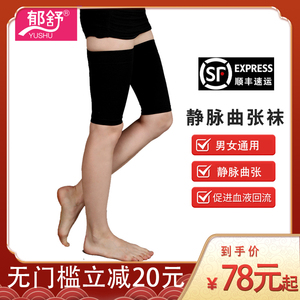 郁舒医用静脉袜大腿款型医疗弹力袜曲张二级压力男女