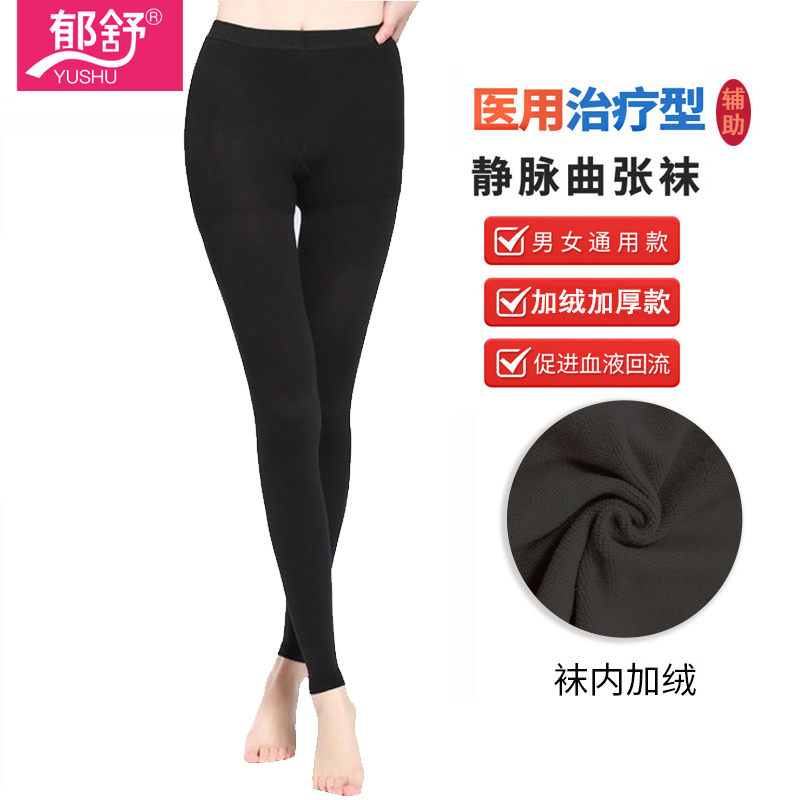 郁舒医用静脉曲张袜加厚