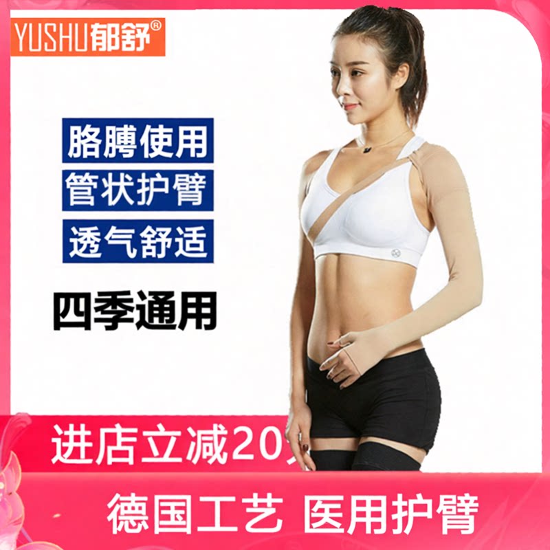 淋巴上肢水肿弹力袖套带子