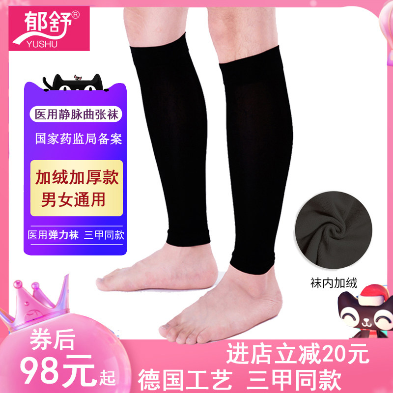 加绒加厚郁舒医用弹力袜