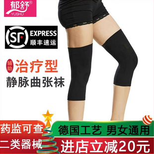 郁舒静脉曲张袜医用弹力袜男士 腿套护膝盖老人辅助治疗型医疗型女