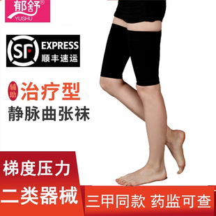 郁舒医用静脉袜大腿款医疗弹力袜曲张二级压力男女夏季薄款透气