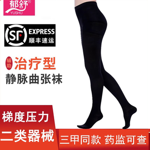 郁舒静脉曲张袜医用弹力袜压缩医疗辅助治疗型男女淋巴水肿手术后
