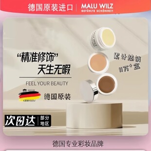 MALUWILZ德国玛露遮瑕膏盘遮盖斑点黑眼圈遮暇提亮液官方旗舰店