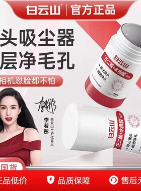 白云山壬二酸清洁泥膜棒收缩毛孔粉刺清洁神器水杨酸面膜