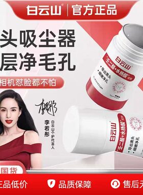 白云山壬二酸清洁泥膜棒收缩毛孔粉刺清洁神器水杨酸面膜