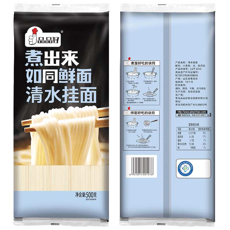 品品好如同鲜面500g*5袋劲道