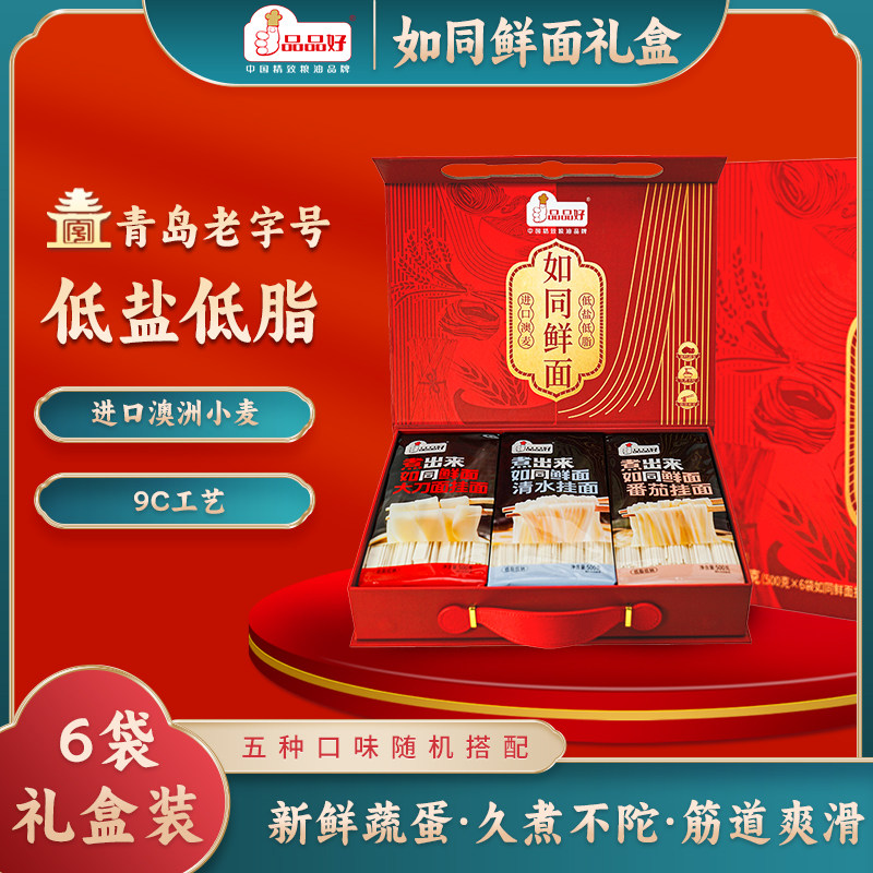 品品好如同鲜面低脂肪挂面礼盒装500g*6袋口味随机面条,粮油调味/速食/干货/烘焙,面条/挂面（无料包）,淘宝优惠券,粉丝福利购,淘宝优惠卷