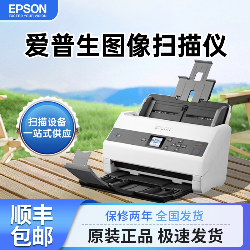 爱普生DS-870 970 570 530II 770II 580W 730N 535II扫描仪A4彩色